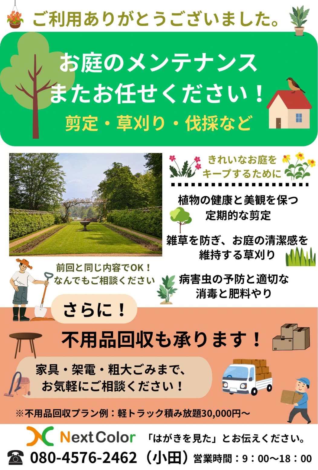 北摂エリアで配布しているチラシ — 緑