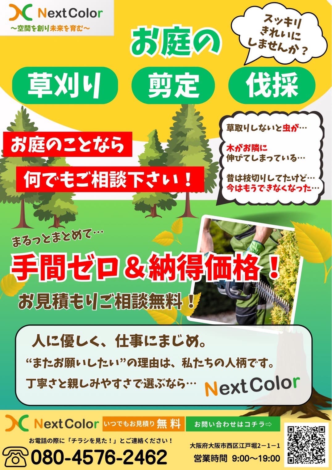北摂エリアで配布しているチラシ — 黄色